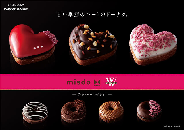 ミスド、misdo meets WITTAMER ヴィタメールコレクション「ハートのドーナツ」発売へ