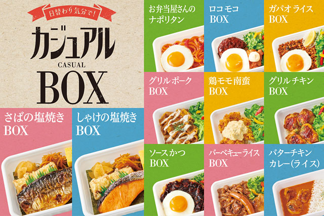 ほっともっとグリル、ランチにおすすめの“カジュアルBOX”に初の和食メニューが登場