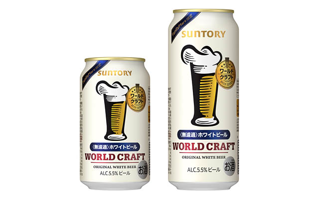 ファミリーマート限定「ワールドクラフト＜無濾過＞ホワイトビール」数量限定発売へ