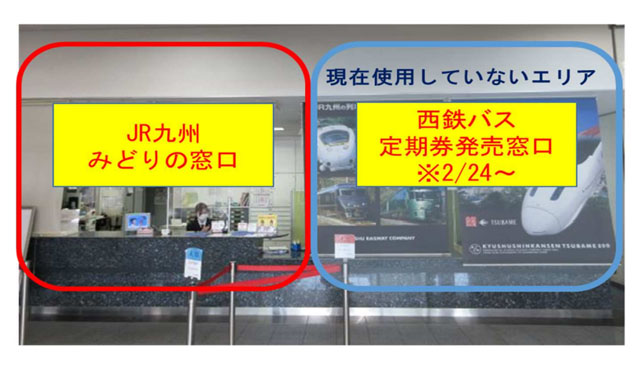戸畑駅でJR みどりの窓口と西鉄バス定期券発売窓口が隣接し便利になります