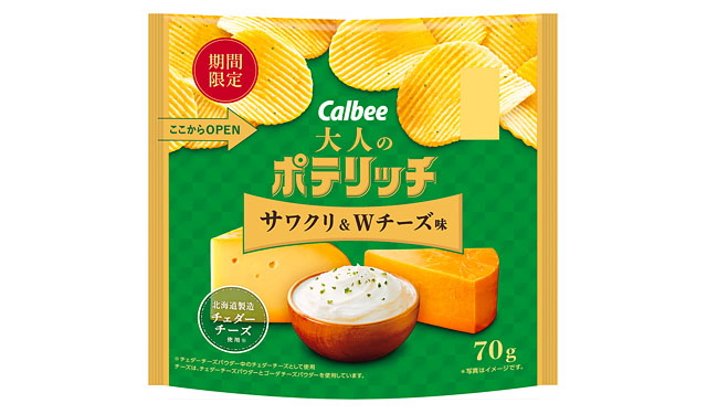 カルビー「大人のポテリッチ サワクリ＆Wチーズ味」コンビニ限定発売へ