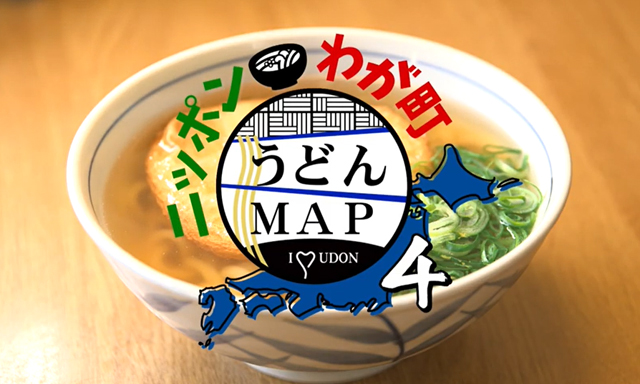 ももち浜ストアの大人気コーナーが全国版に！テレビ西日本「ニッポンわが町うどんMAP4」２月２７日放送！