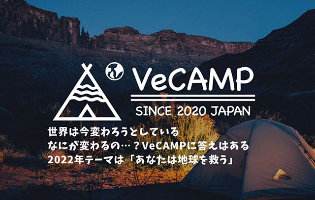 能古島で新感覚のキャンプフェスイベント『VeCAMP in Fukuoka 2022』開催
