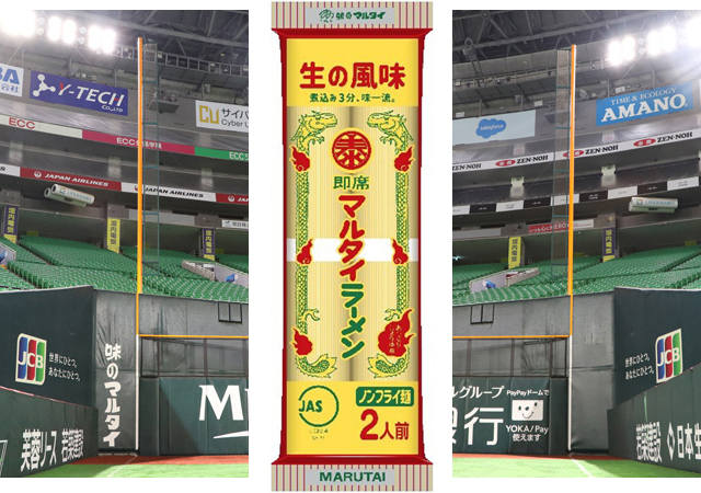福岡paypayドームのファウルポール マルタイ棒ラーメンポール に当たれば棒ラーメン１年分 福岡のニュース
