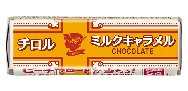 元祖チロルチョコ発売60周年記念商品「チロルチョコ〈ミルクキャラメル〉」登場