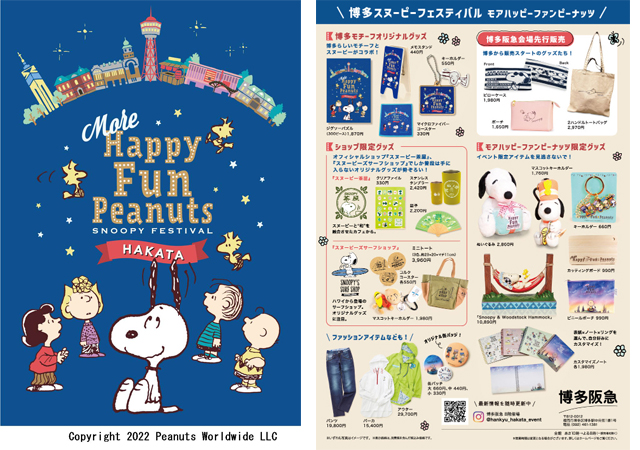 笑顔になる 元気になる ハッピーなグッズが大集合 博多スヌーピーフェスティバル More Happy Fun Peanuts 福岡のニュース