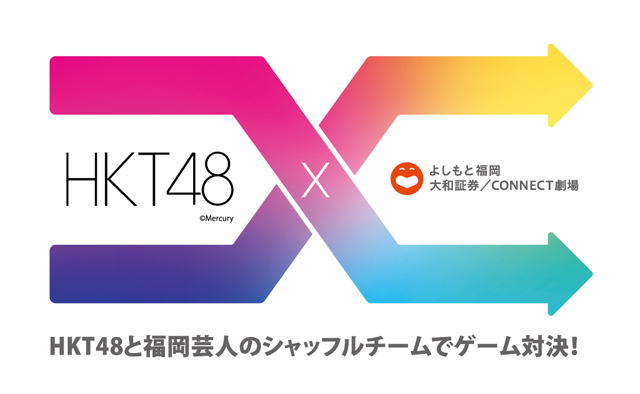 HKT48と吉本芸人のシャッフルチームでゲーム対決！『SHUFFLE FUKUOKA』開催！