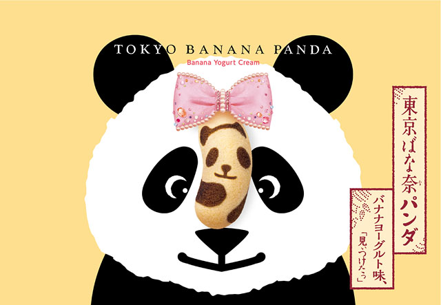 あなたの街へこんにちは！「東京ばな奈パンダ」日本全国のコンビニに登場
