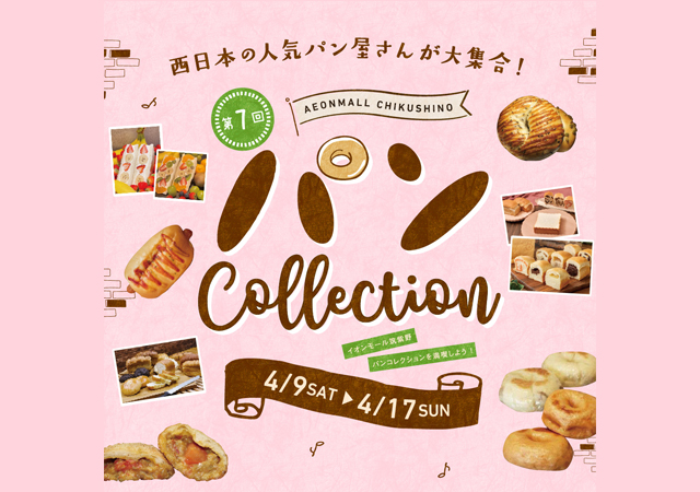 西日本の人気のパン屋さんが大集合！「第７回 パン Collection」筑紫野で開催！