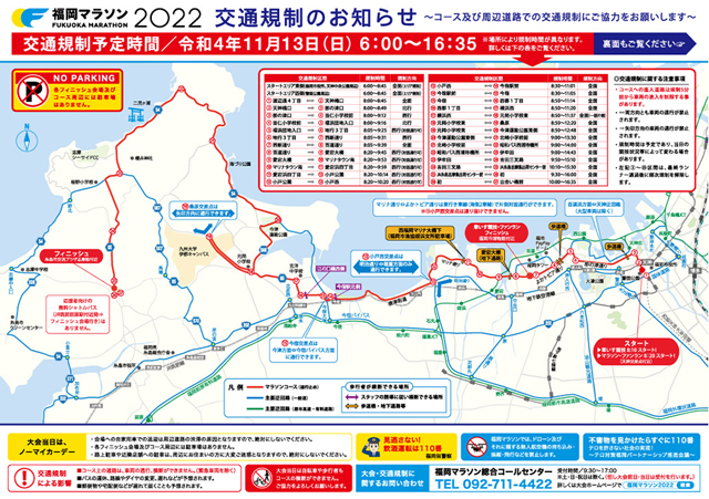 交通規制あり「福岡マラソン２０２２」１１月１３日開催！