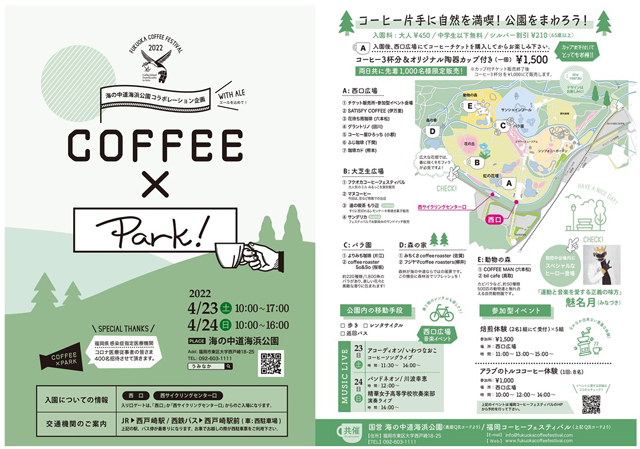 九州各地から人気のコーヒー専門店が集結！九州最大のコーヒーの祭典『フクオカコーヒーフェスティバル 2022 COFFEE×Park!』開催！