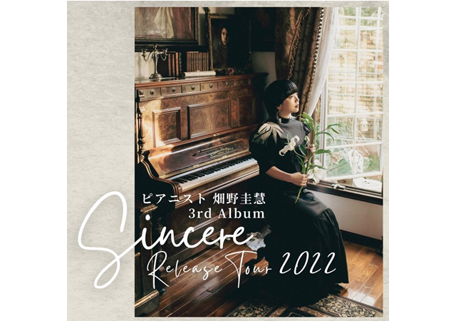 情景をつむぐ “Scenic Pianist” 畑野圭慧さんの 3rd アルバムリリースを記念したコンサートツアー 福岡公演 開催！