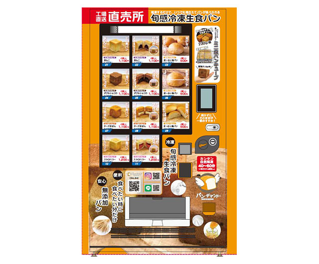 冷凍パンの自動販売機、イオンモール福岡、イオンモール筑紫野、イオンモール直方に登場