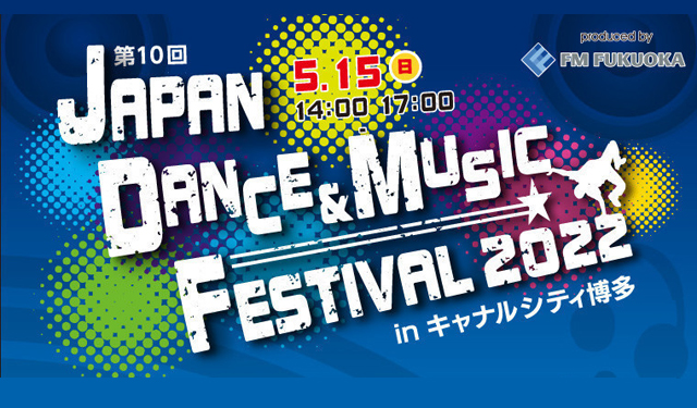 LIVE＆DANCEの祭典「第10回 JAPAN DANCE & MUSIC FESTIVAL 2022 in キャナルシティ博多」今年度はリアルイベントで開催！