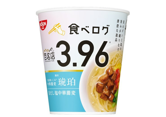 食べログ評価「3.96」新進気鋭の人気店の看板メニューがカップ麺で初登場！