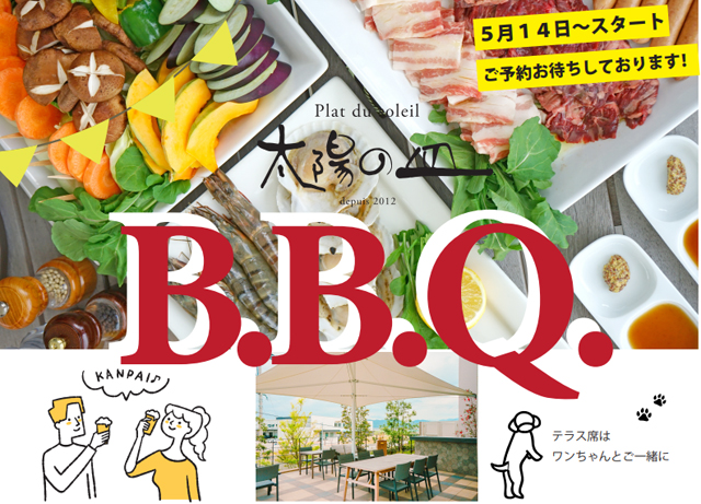 グローカルホテル糸島 太陽の皿「糸島 BBQ 2022」スタート！