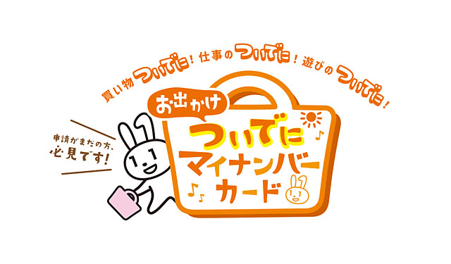 福岡県でマイナンバーカード申請がまだの方必見！「マイナンバーカード出張申請受付キャンペーン」追加会場決定