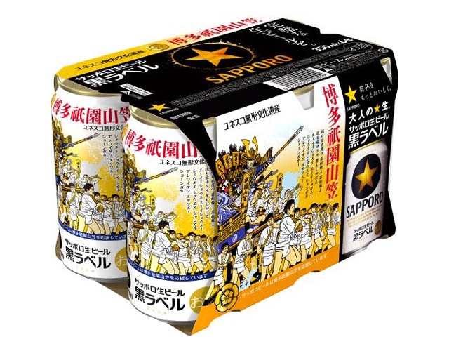 サッポロ生ビール黒ラベル「博多祇園山笠缶」数量限定発売へ