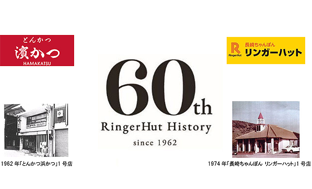 リンガーハットグループ創業60周年記念、第1弾「100円引きキャンペーン」開催