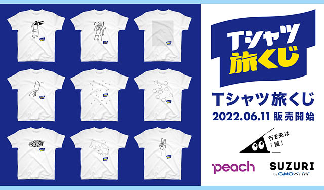 旅の行き先は「謎」！SUZURI byGMOペパボ×航空会社Peach「Tシャツ旅くじ」発売へ