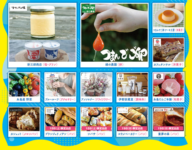 糸島のおいしいものが大集合する「糸島マルシェ」が北九州・セントシティで開催へ