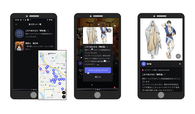 エイベックスの音声ARアプリ「SARF」が福岡市と連携し新機能「音声デジタルスタンプラリー」提供開始