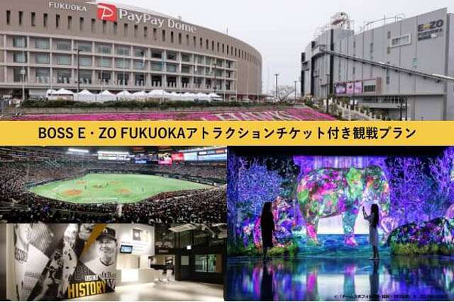 ホテル日航福岡、毎年大人気「野球観戦宿泊プラン2022」が今年も登場