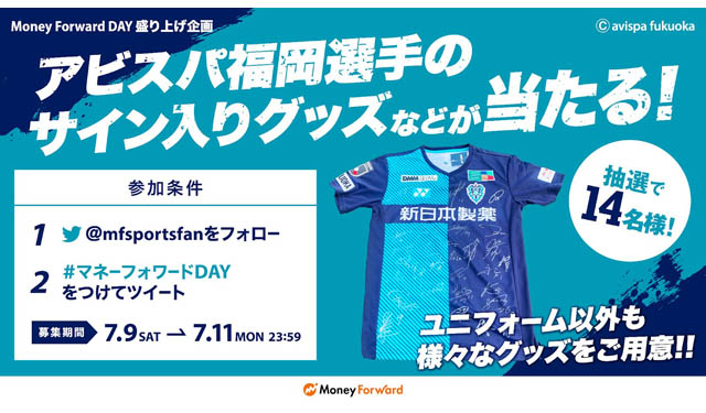 サッカー・J1／アビスパ福岡、7月10日 京都戦で「マネーフォワードDAY」開催