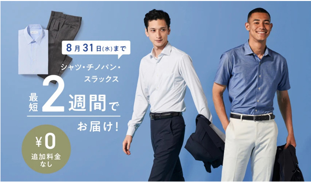 FABRIC TOKYO「夏の短納期特集」オーダーシャツ・チノパン・スラックスがお値段変わらず最短２週間で届く！