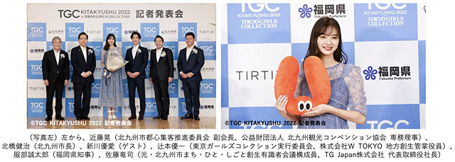 TGC北九州が3年ぶりの復活、記者発表会にTGCを代表する人気モデル 新川優愛さんが登壇