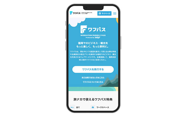 福岡市で日本初！官民連携による滞在応援WEBアプリ「ワフパス」の提供を開始