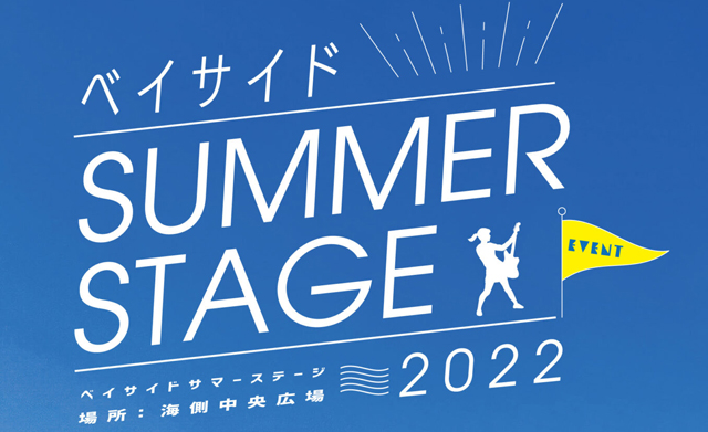 福岡で活躍するパフォーマーたちの熱き公演を会場で「ベイサイドサマーステージ２０２２」開催！！