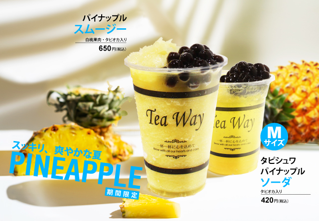 タピオカドリンク専門店TeaWayから 夏パイナップルの限定ドリンクが販売開始！