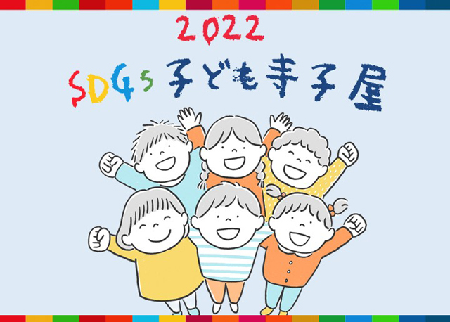 福津市複合文化センターで『SDGs子ども寺子屋2022～廃棄プラスチックでしおりをつくろう！～』開催！