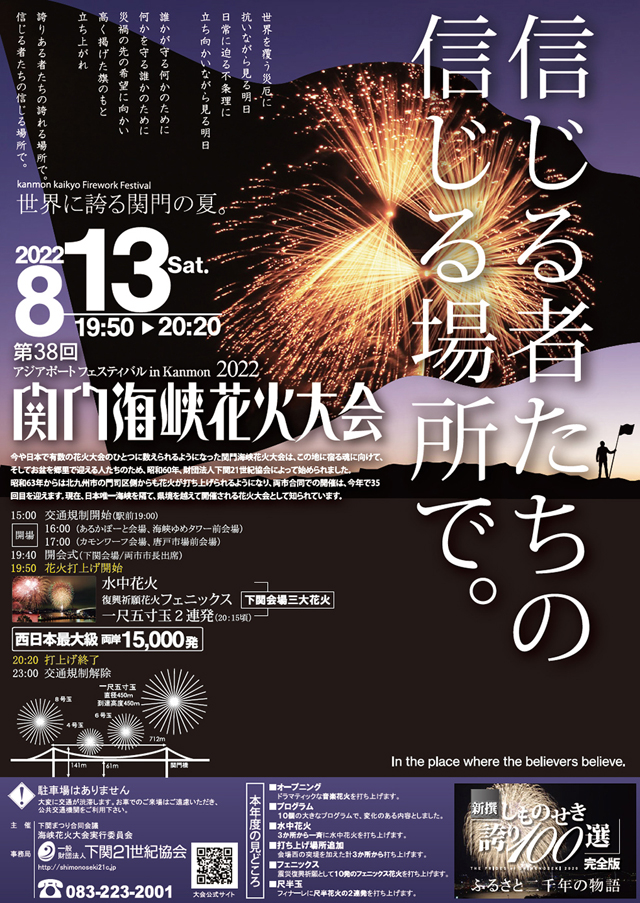 両岸から打上げ 関門海峡花火大会２０２２ 西日本最大級の１５ ０００発 福岡のニュース