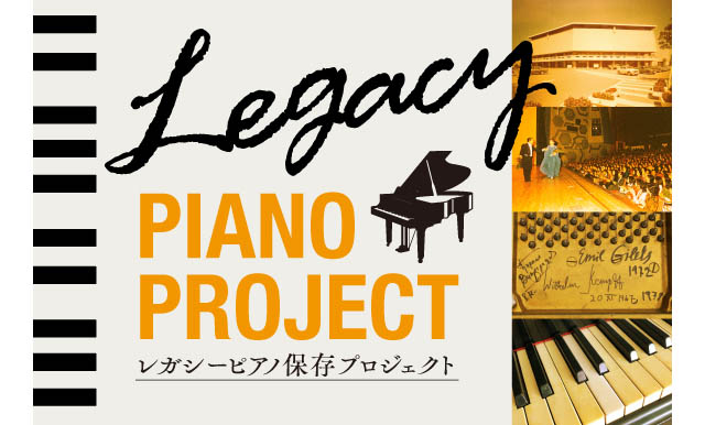西日本新聞社、レガシーピアノ修復保存のためのクラウドファンディングを開始