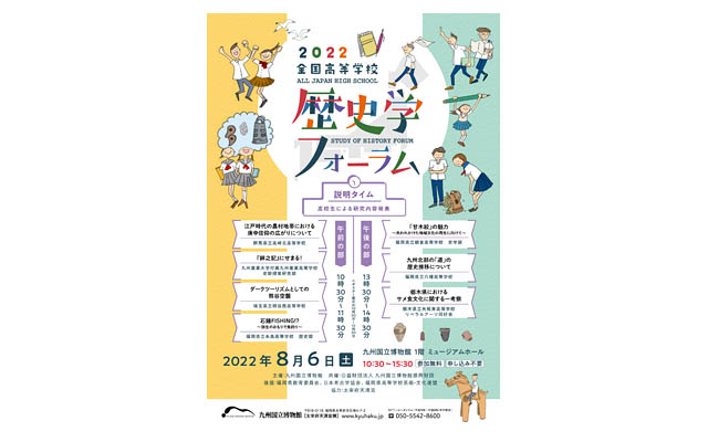 楽しいイベントが盛りだくさん、2022年の夏は九州国立博物館で楽しもう！