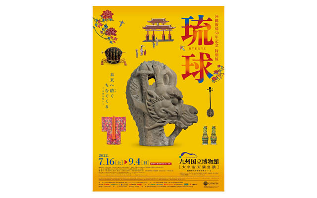 楽しいイベントが盛りだくさん、2022年の夏は九州国立博物館で楽しもう！