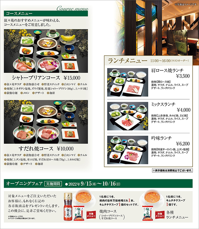 良質吟味 おいしさが最良のサービス 叙々苑 じょじょえん 天神岩田屋店 ９月１５日オープン 福岡のニュース