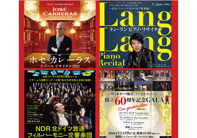 クラシック聴こう！海外公演も！「アクロス福岡音楽の秋」WEB先行発売開始！