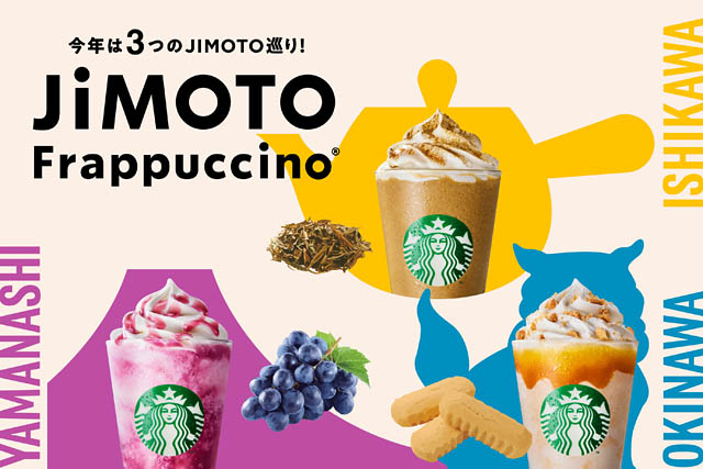 スターバックス、石川県、山梨県、沖縄県の3つの「JIMOTOフラペチーノ®」全国の店舗で販売開始