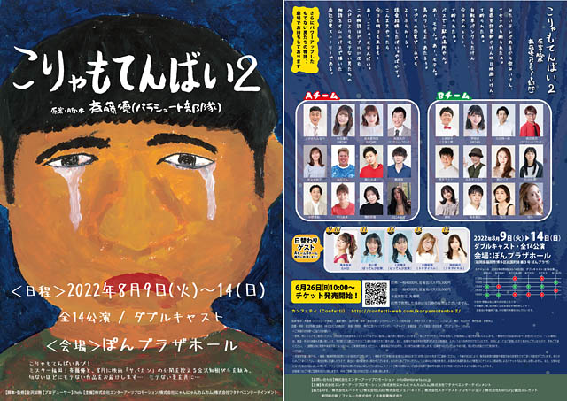 Hkt48ほか九州を代表するアイドルたちが勢揃い 全公演完売した人気舞台の第2弾 こりゃもてんばい2 チケット発売中 福岡のニュース Hkt48ほか九州を代表するアイドルたちが勢揃い 全公演完売した人気舞台の第2弾 こりゃもてんばい2 チケット発売中 福岡のニュース