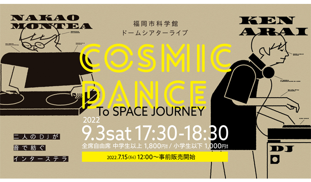 福岡市科学館ドームシアターライブ「COSMIC DANCE ～To SPACE JOURNEY～」開催！