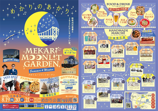 和布刈地区で「MEKARI MOONLIT GARDEN Summer&Winter～めかりのあかり～」開催！