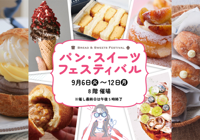 毎日通ってハンティングしにいきたくなる７日間「パン・スイーツフェスティバル」博多阪急で開催！