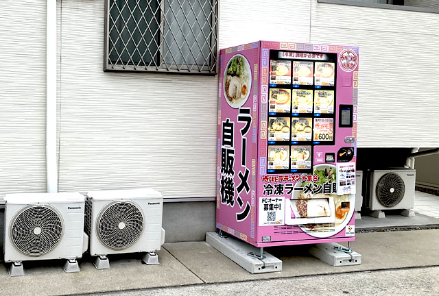ウルトラフーズ、福岡東区原田に「冷凍ラーメン自動販売機」オープン