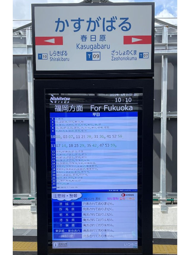 8月28日（日）オープンの西鉄 春日原駅新ホームに「デジタル時刻表」が登場