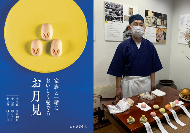 十五夜は お月見を和菓子で見立てる、石村萬盛堂「親子で“学ぶ和菓子づくり体験”」開催！