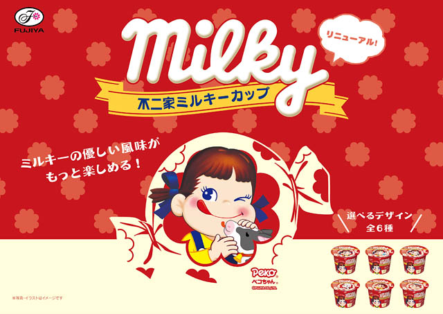 今年は北海道産牛乳使用、ギュッと濃密な味わいになって帰ってきた「不二家ミルキーカップ」全国発売へ