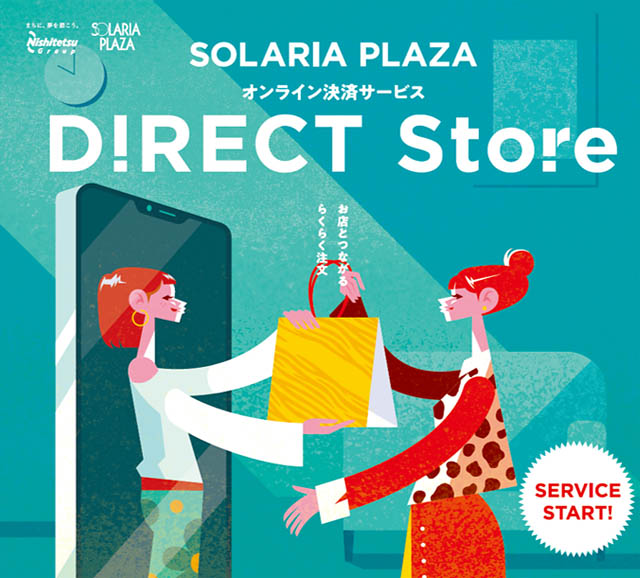 ソラリアプラザ オンライン決済サービス「DIRECT STORE」が新たにスタート